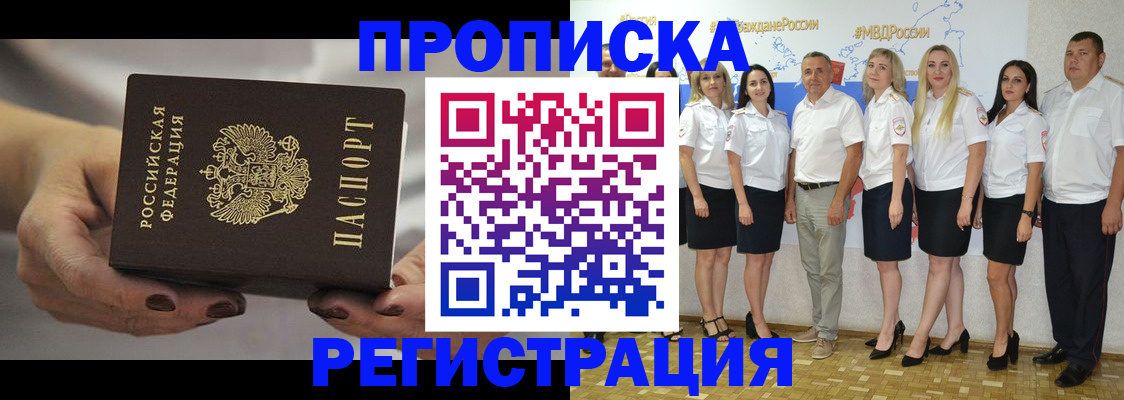 временная регистрация надежно в Партизанске