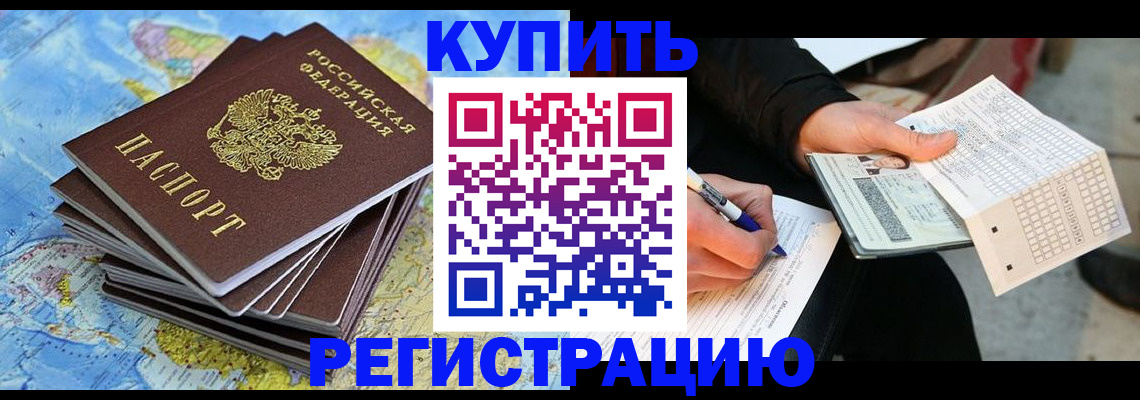 прописка для работы в Партизанске