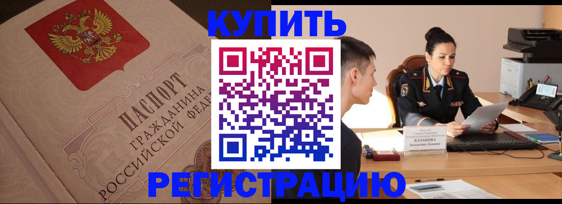 регистрация в Партизанске